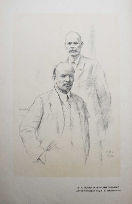 Портреты Максима Горького. М.-Л.: Изогиз, 1932.